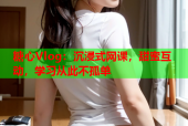 糖心Vlog：沉浸式网课，甜蜜互动，学习从此不孤单