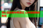 糖心蛋的美味奇遇记 让味蕾跳舞的秘密