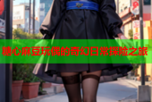 糖心麻豆玩偶的奇幻日常探险之旅