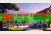 糖心女艺人纹身揭秘 时尚与个性的完美融合
